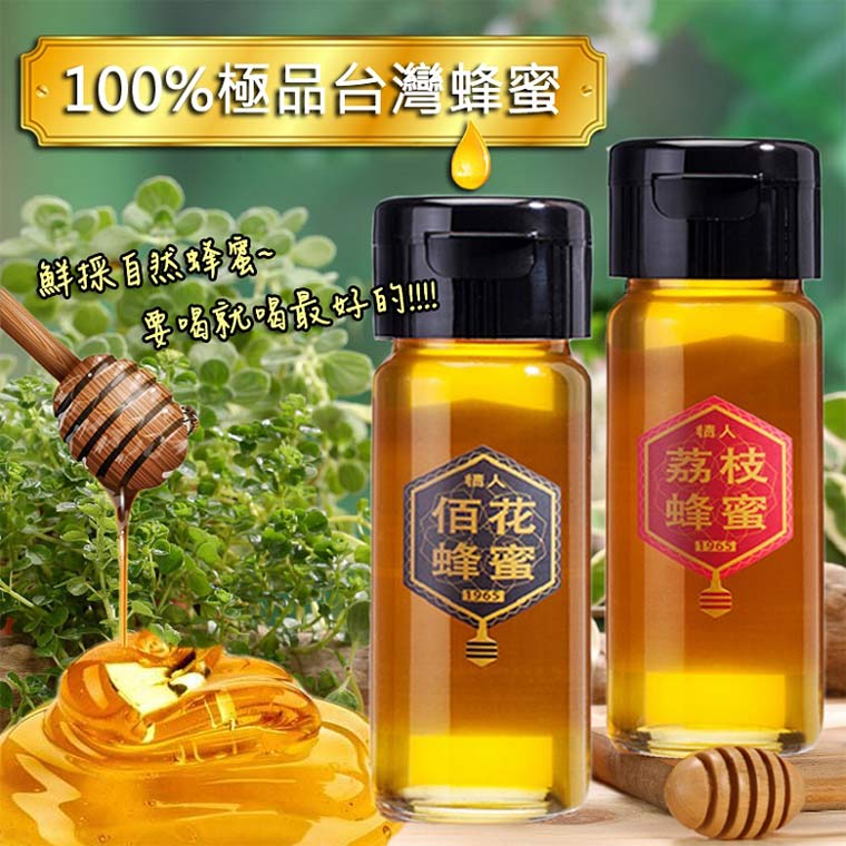 台灣國產荔枝蜂蜜台灣國產佰花蜂蜜
