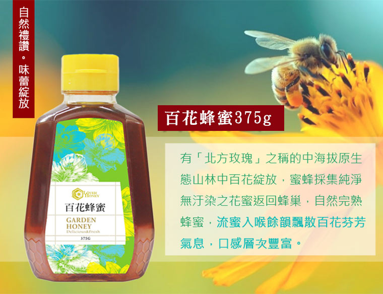 百花蜂蜜375g