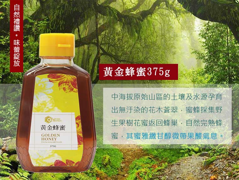 黃金蜂蜜375g