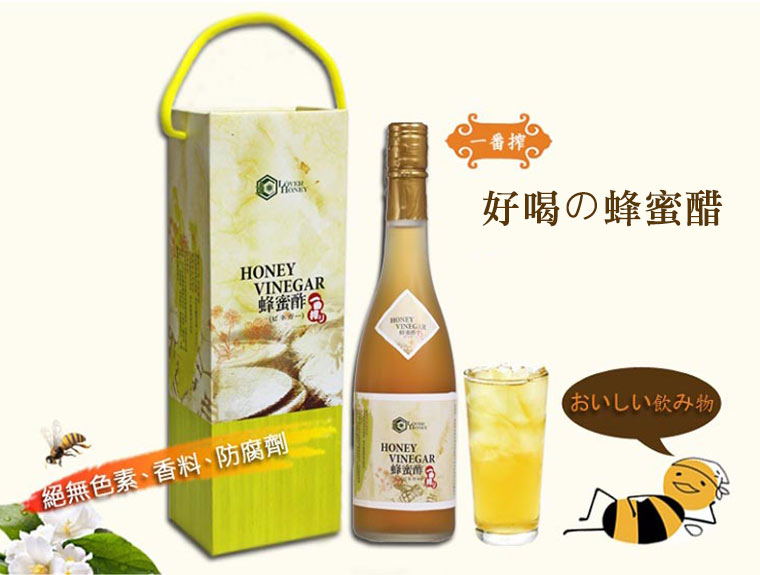 一番榨蜂蜜醋