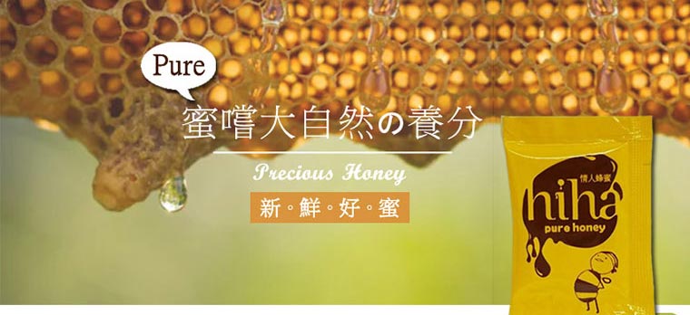 蜜嚐大自然