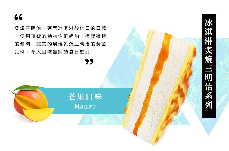 冰淇淋炙燒三明治系列