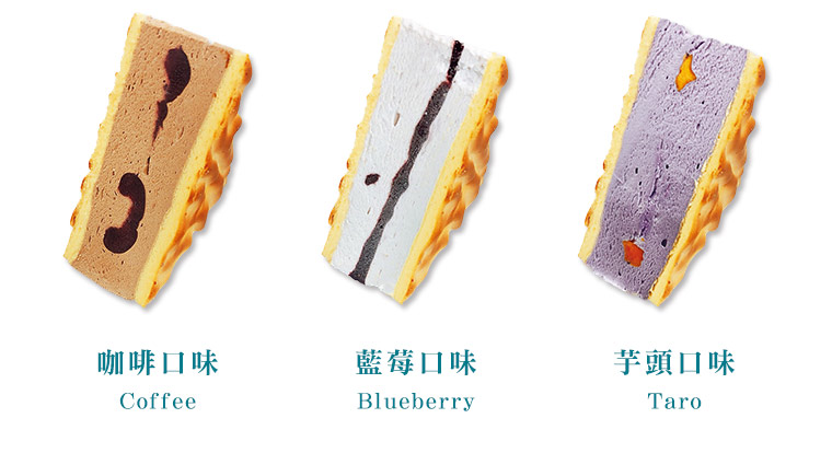 冰淇淋炙燒三明治-咖啡/藍莓/芋頭