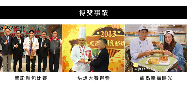 得獎事蹟