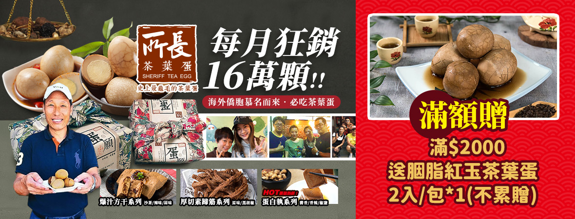 所長茶葉蛋_所長茶葉蛋202407