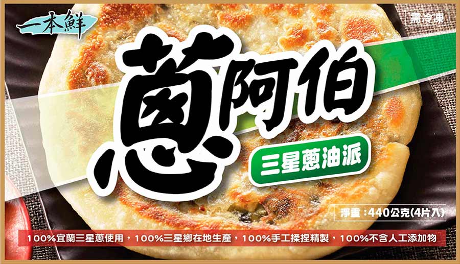 三星蔥油派