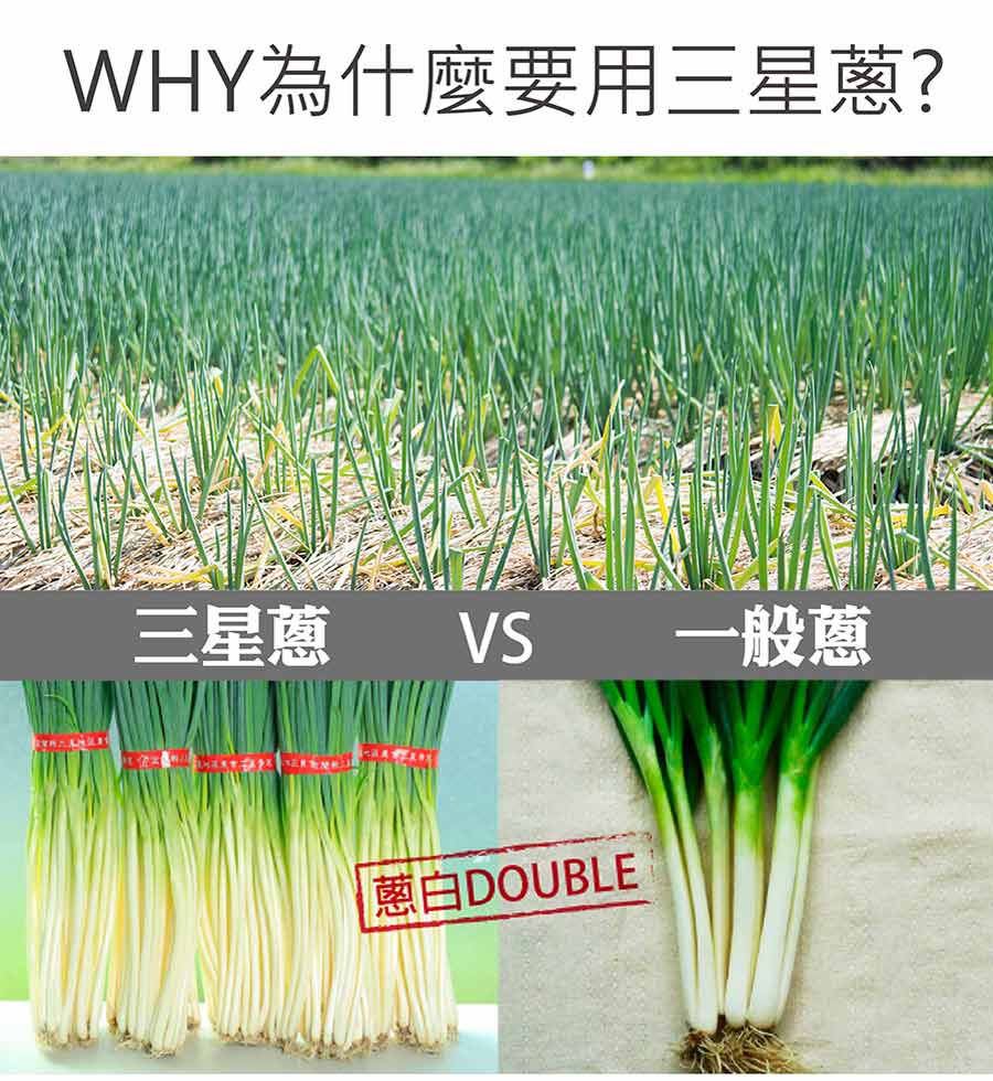 為何要用三星蔥