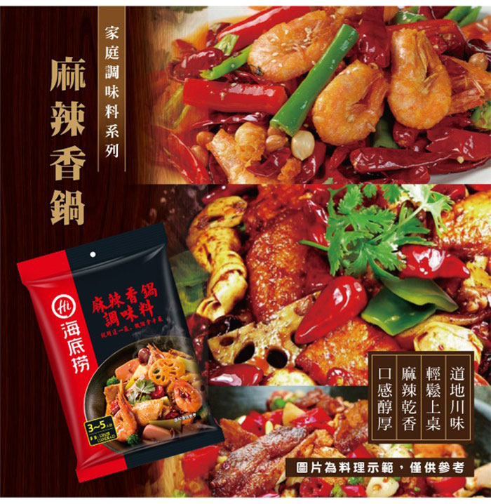 麻辣香鍋湯底