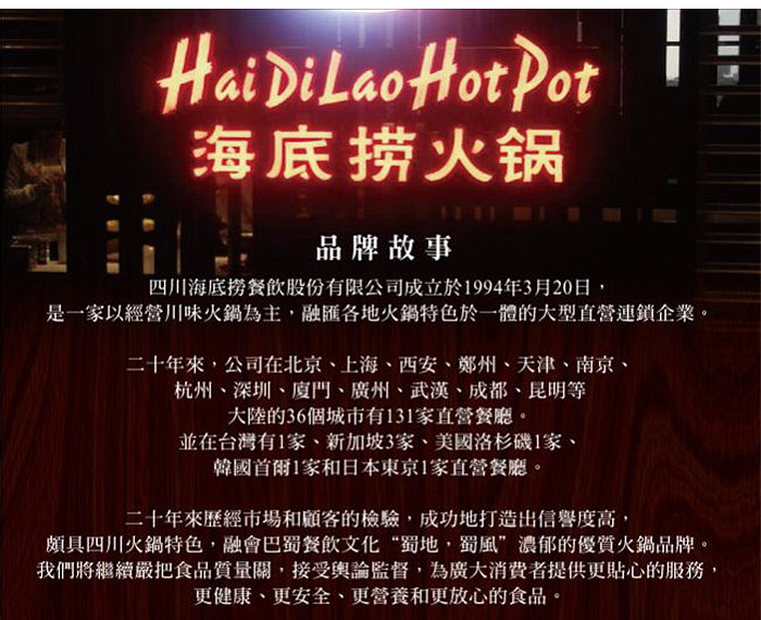 海底撈火鍋品牌故事