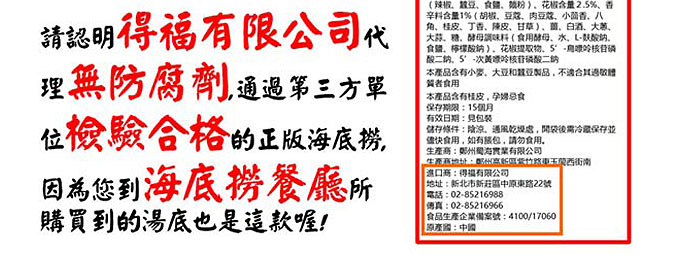 正版海底撈火鍋湯底