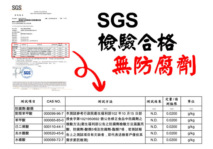 SGS檢驗合格無防腐劑