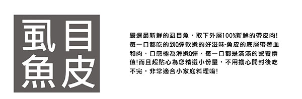 虱目魚皮