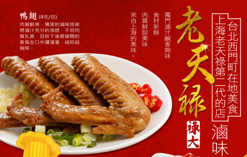 老天祿,西門町知名滷味,肉質鮮甜,來自上海的味道