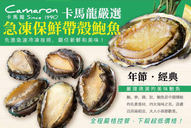 集凍保鮮帶殼鮑魚