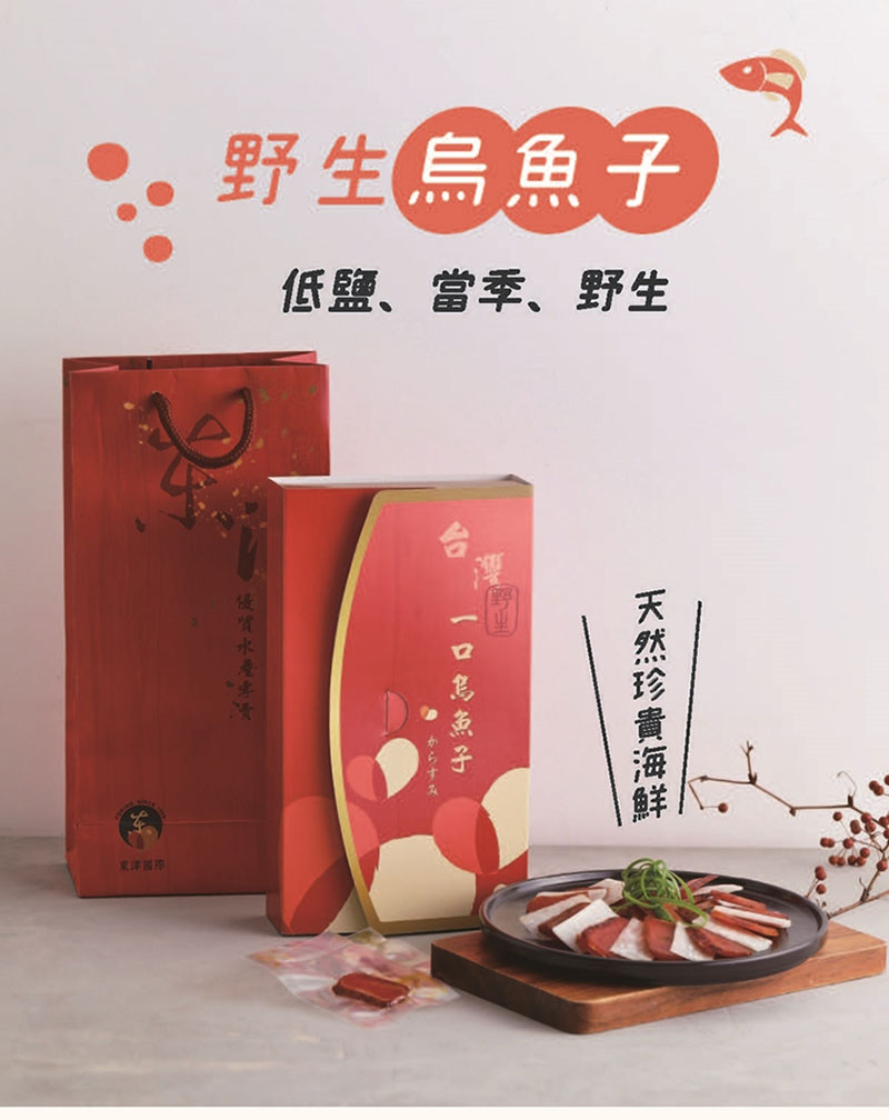 一口烏魚子禮盒