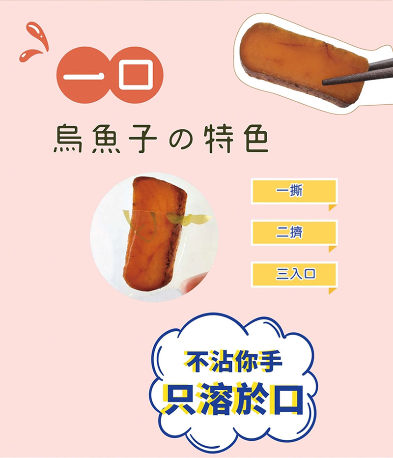 一口烏魚子特色