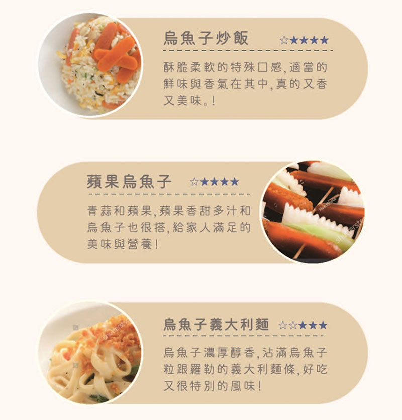 烏魚子炒飯、蘋果烏魚子、烏魚子義大利麵