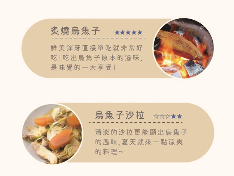 炙燒烏魚子、烏魚子沙拉