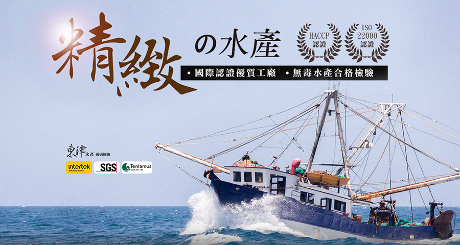 國際認證優質工廠，無毒水產合格檢驗