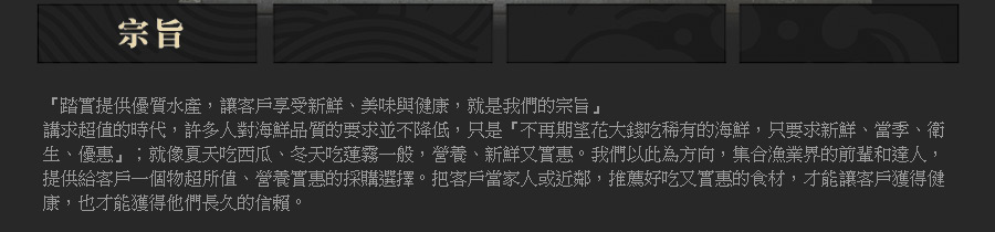 東津水產海味零嘴宗旨