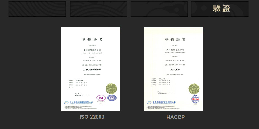 東津水產海味零嘴驗證