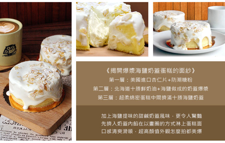 揭開爆漿海鹽奶蓋蛋糕的面紗