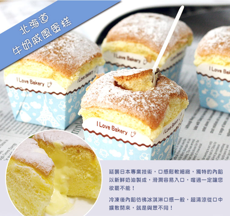 北海道牛奶戚風蛋糕