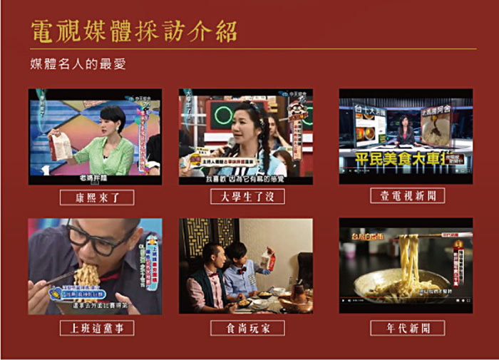 電視媒體採訪介紹