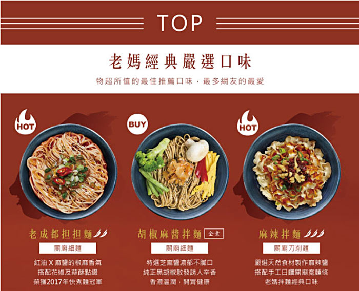 老媽經典嚴選口味