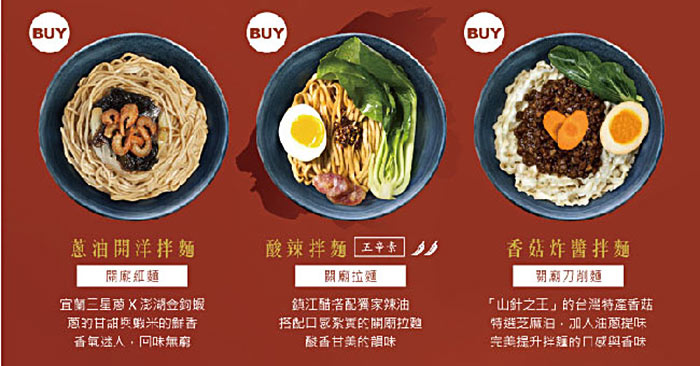 老媽拌麵三種口味