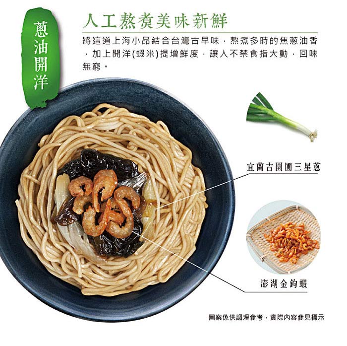 老媽拌麵(蔥油)