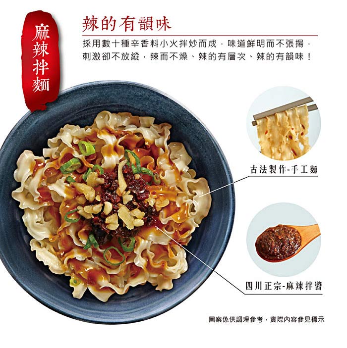 老媽拌麵(麻辣)