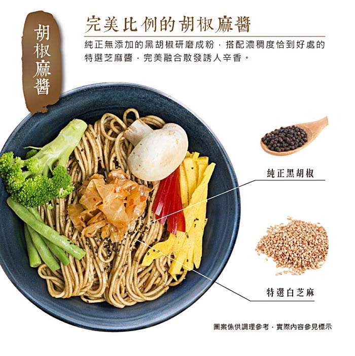 老媽拌麵(胡椒)