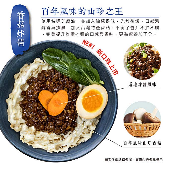 老媽拌麵(香菇炸醬)