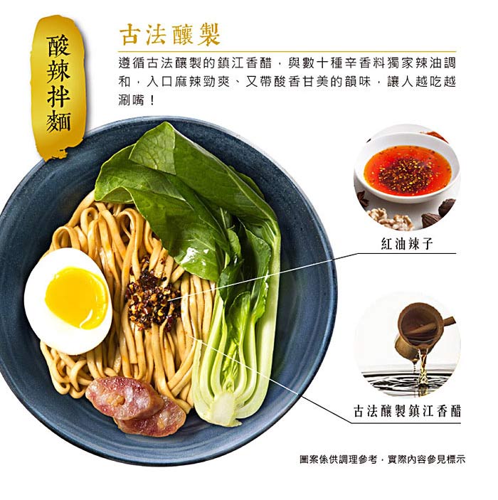 老媽拌麵(酸辣)