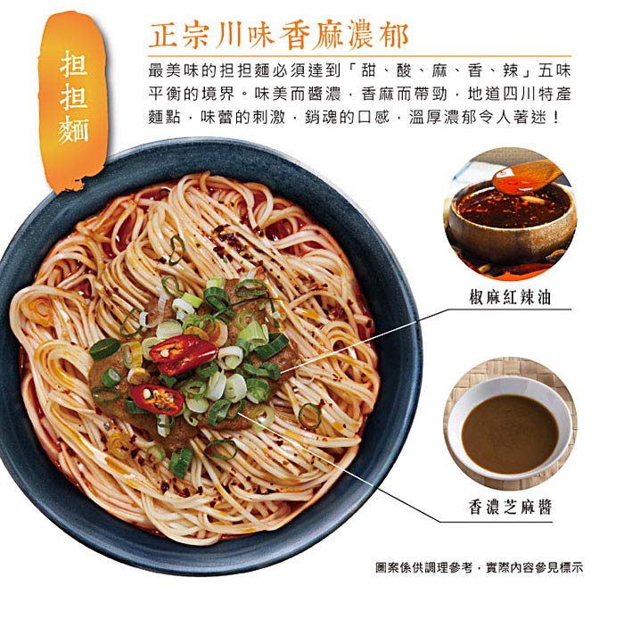 老媽拌麵(担担麵)