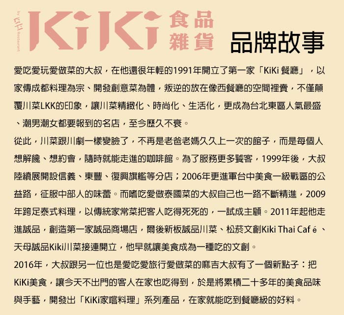 KiKi品牌故事