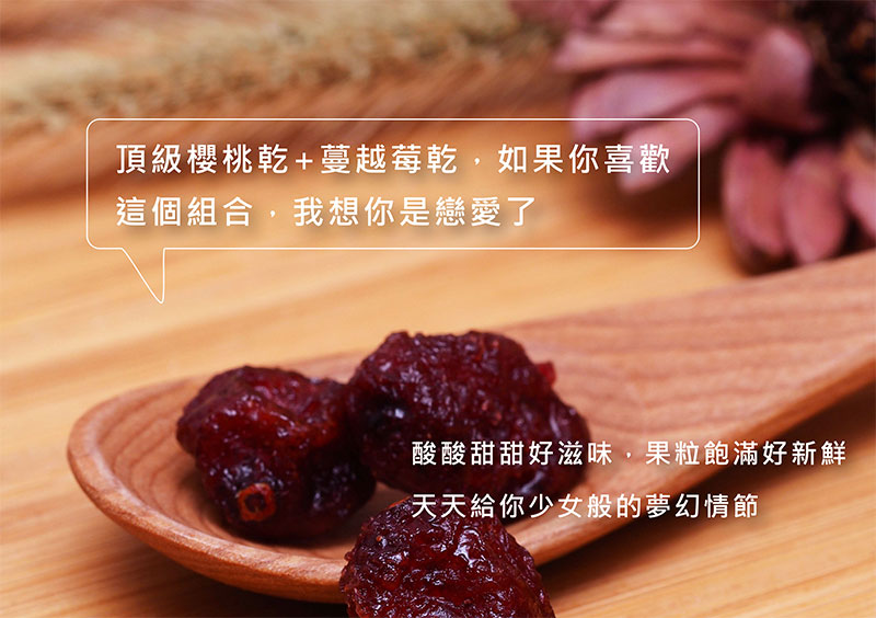 綜合頂級果乾-瀰漫著櫻晴不定的氣氛