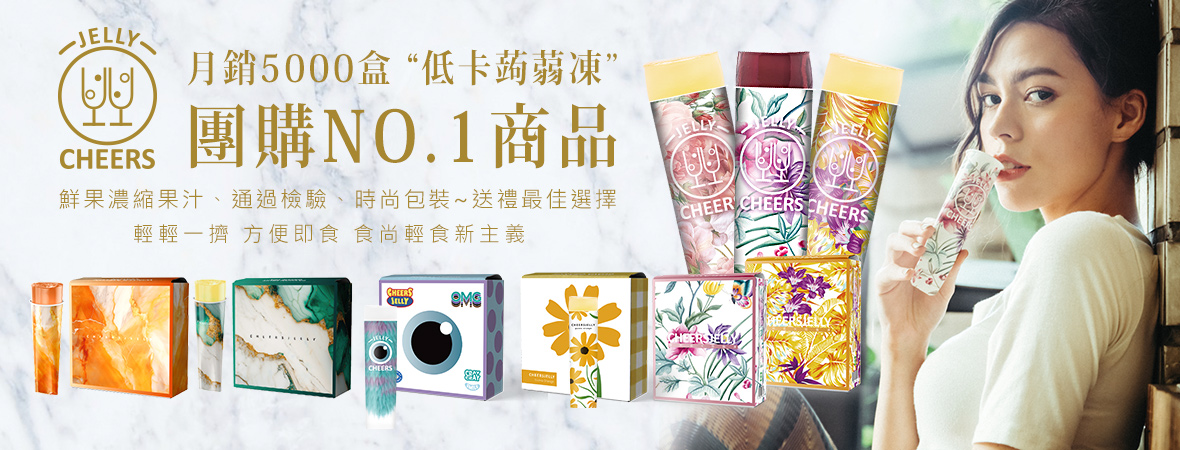 CheersJelly_蒟蒻杯202402