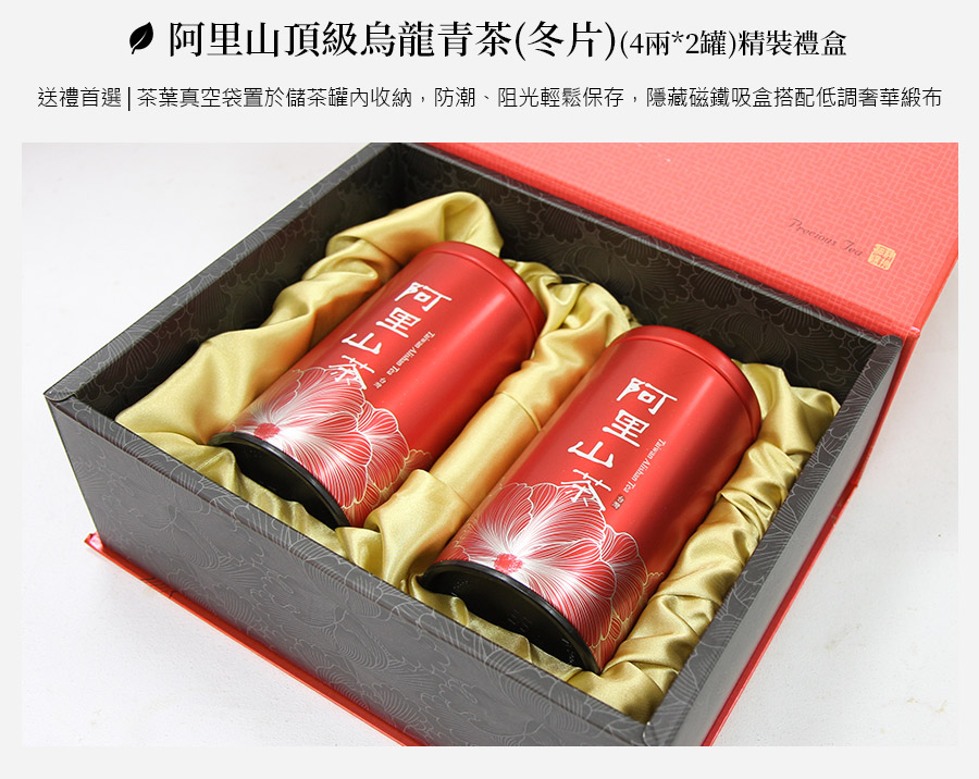 阿里山頂級阿爸高山紅茶(4兩*2罐)精裝禮盒