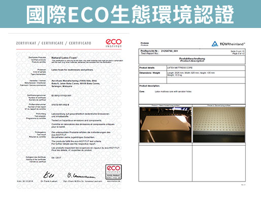 國際ECO生態環境認證