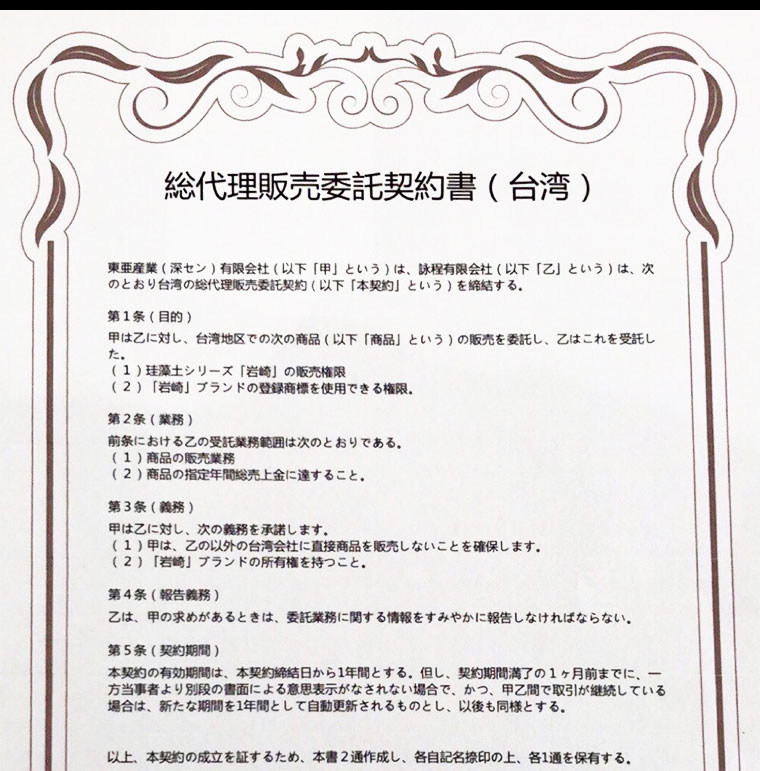 委託契約書