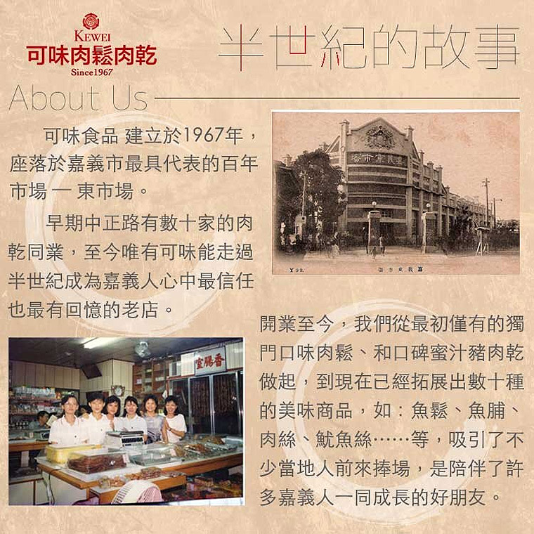半世紀的故事