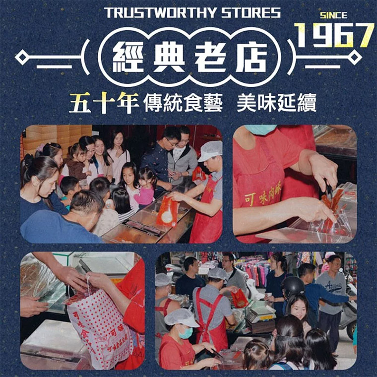 經典老店