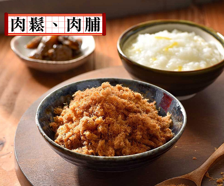 肉鬆/肉脯
