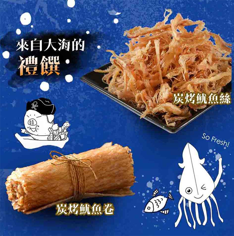 魷魚絲/魷魚卷