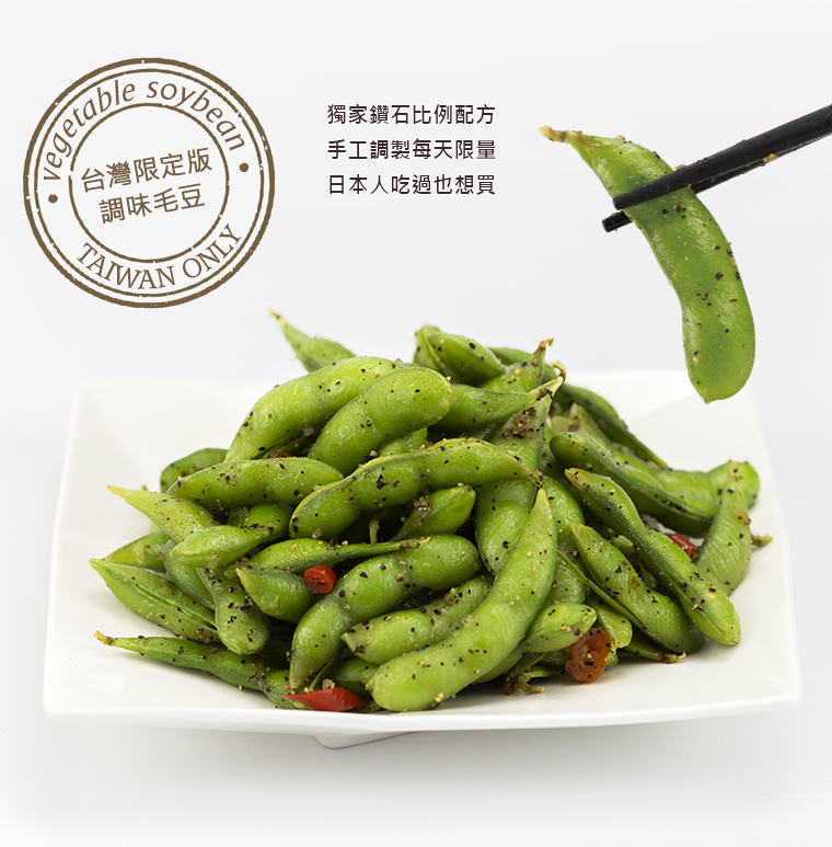 台灣限定-調味毛豆