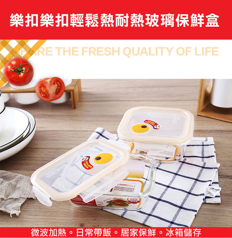 樂扣樂扣耐熱玻璃保鮮盒