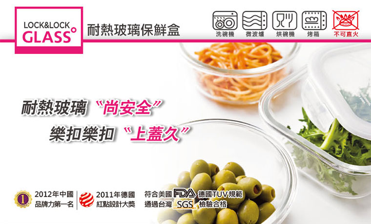 樂扣樂扣耐熱玻璃保鮮盒