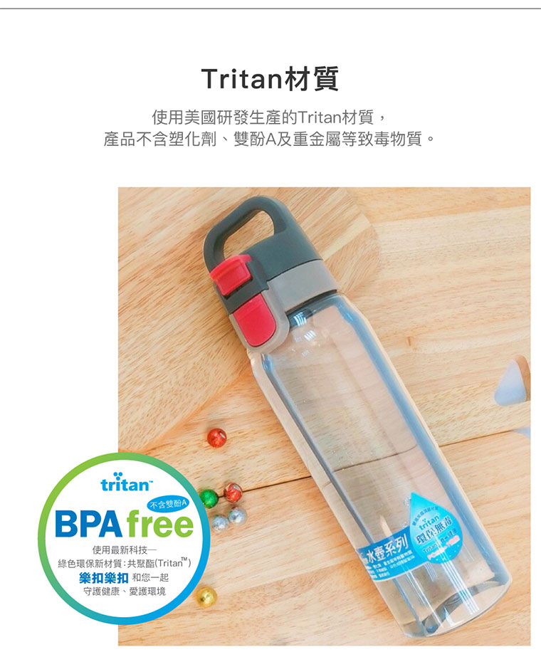 瓶身為食品級TRITAN